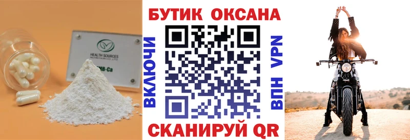 Купить  Харовск  БУТИРАТ бутик 