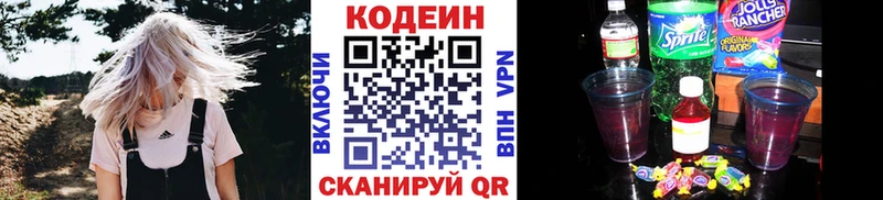 Кодеин Purple Drank  Купить где  Харовск 